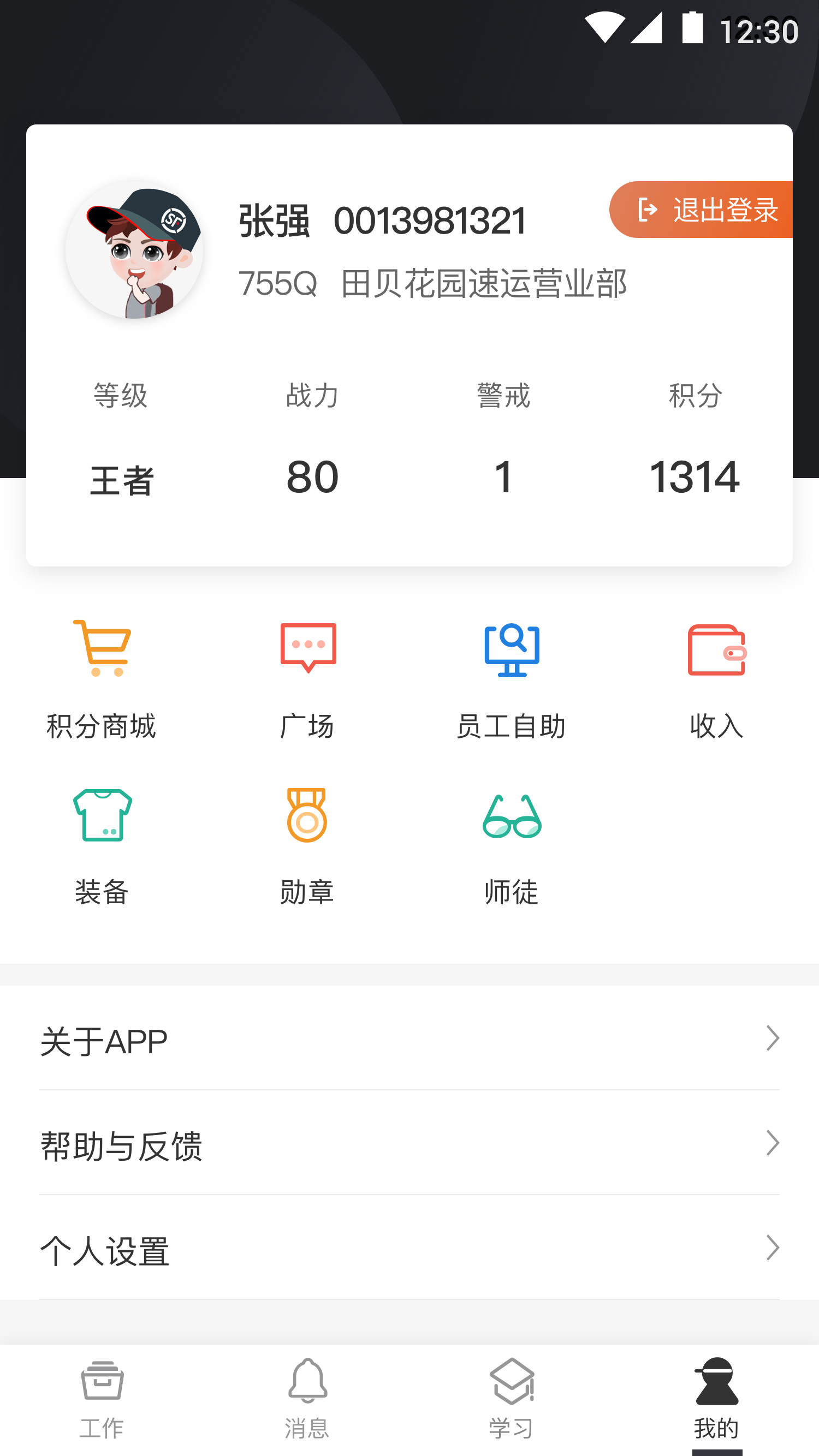 顺丰小哥app截图4