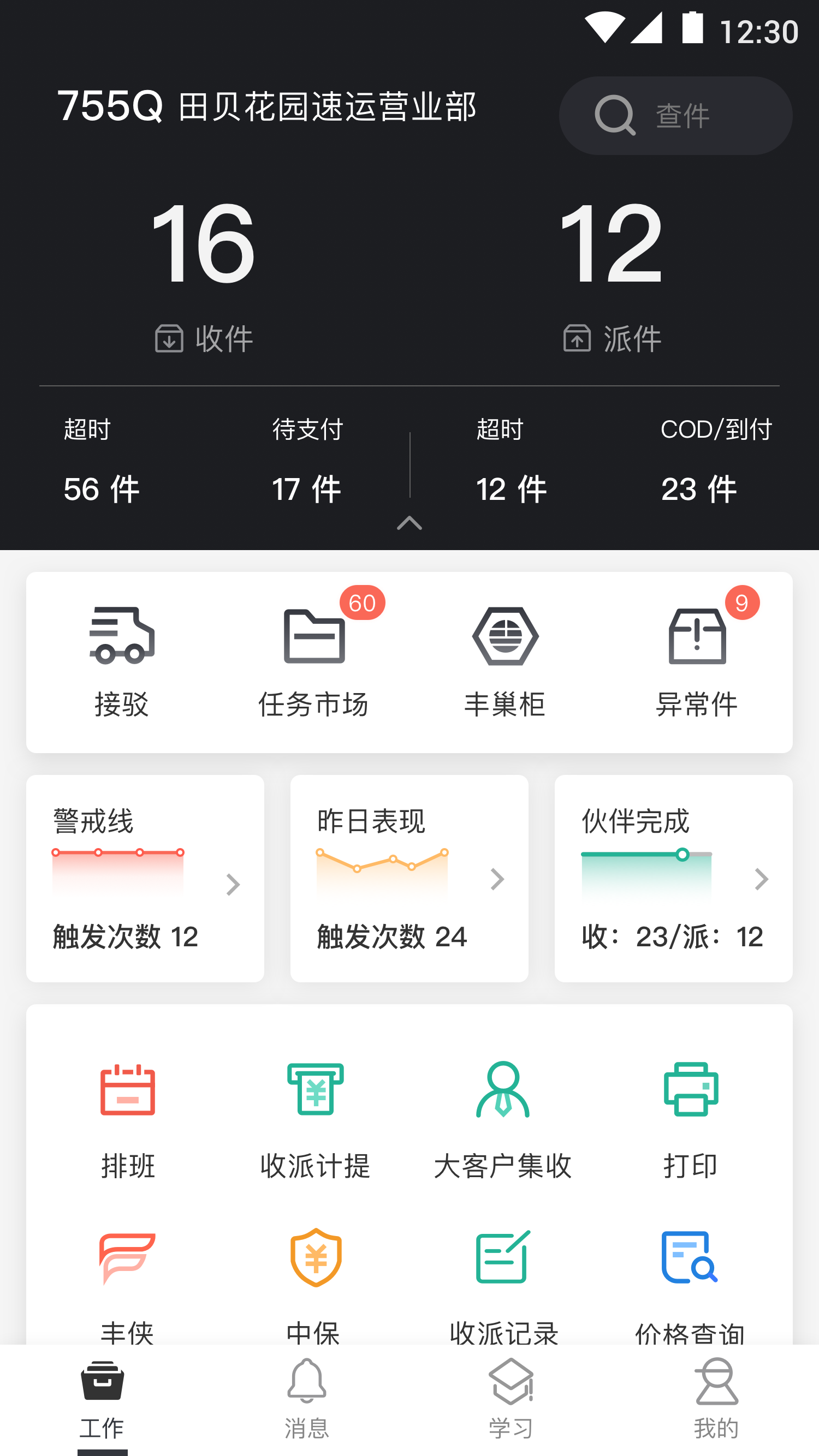 顺丰小哥app截图3
