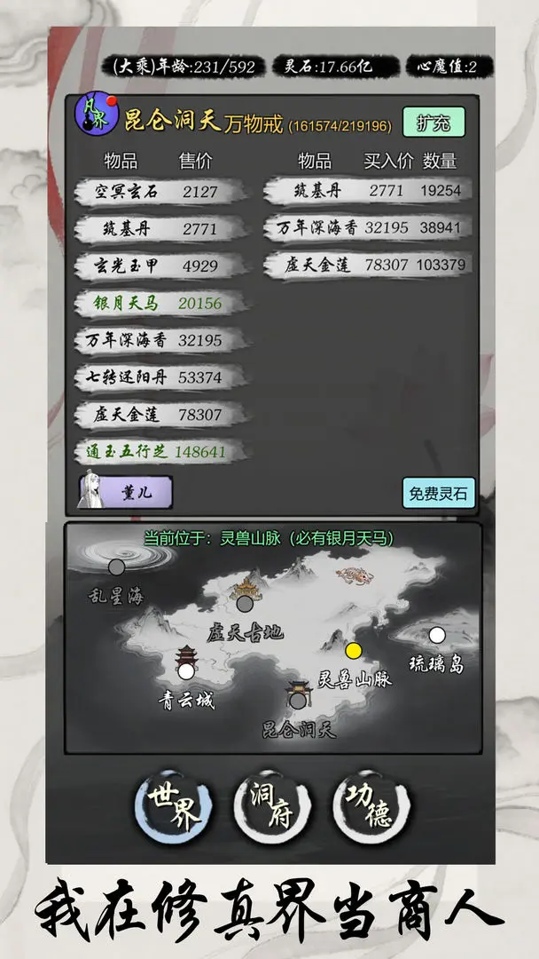 灵宝经商手册截图5