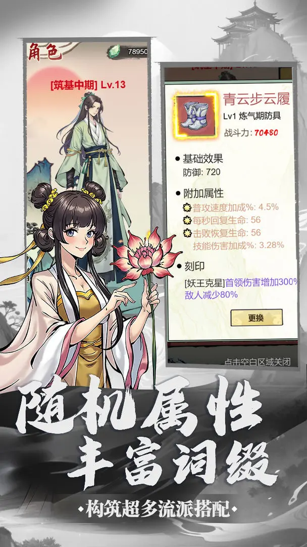 刷尽长生箓截图2