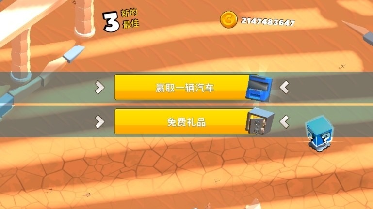 汽车大碰撞截图6