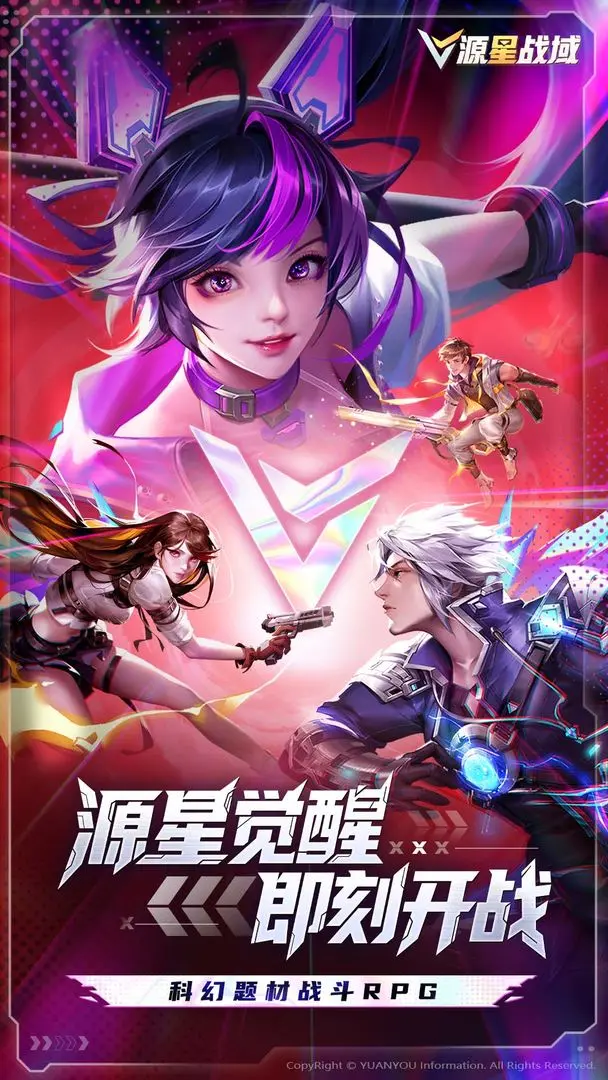 源星战域截图5