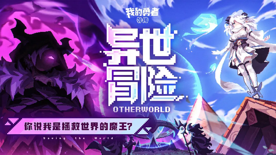 我的勇者外传截图6