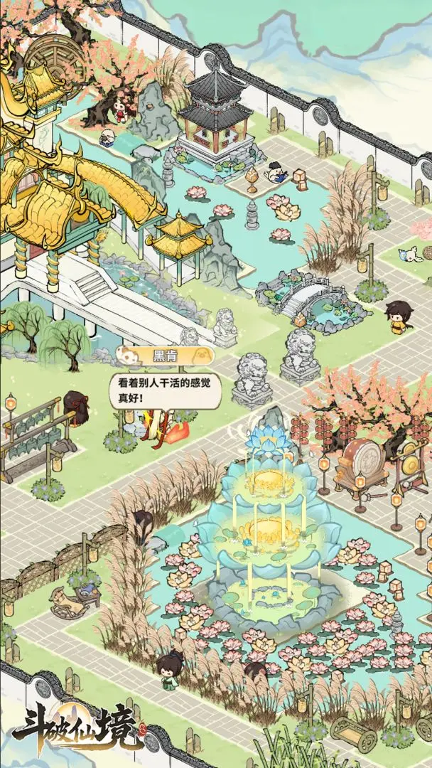 斗破仙境截图3