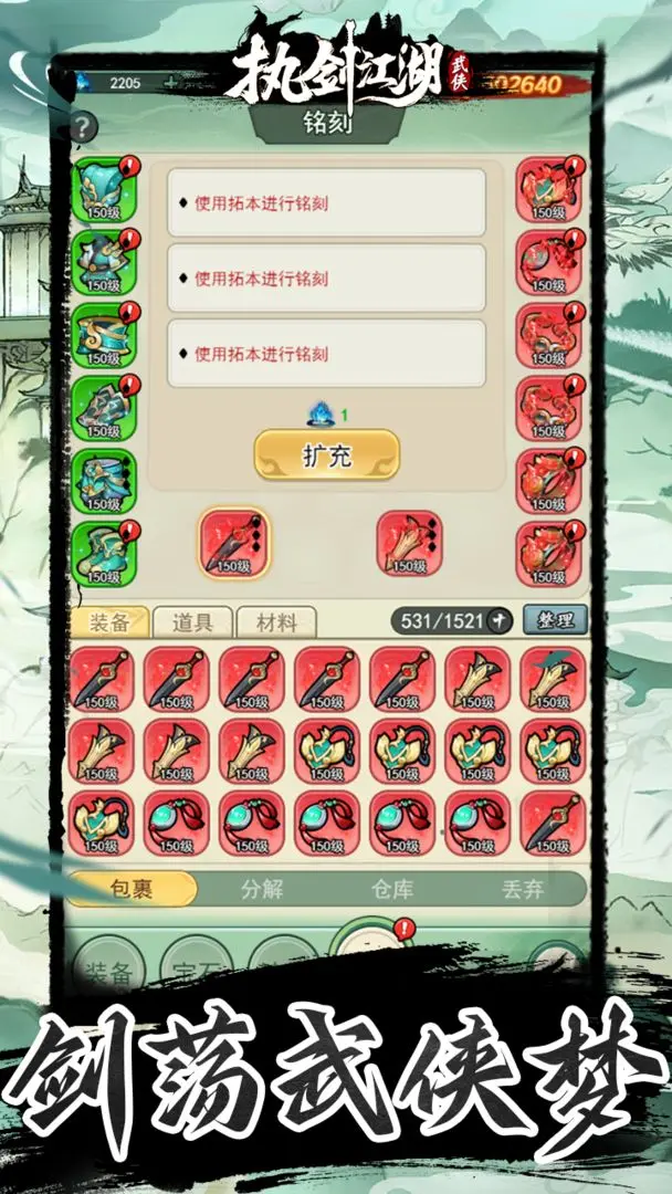 执剑江湖截图1