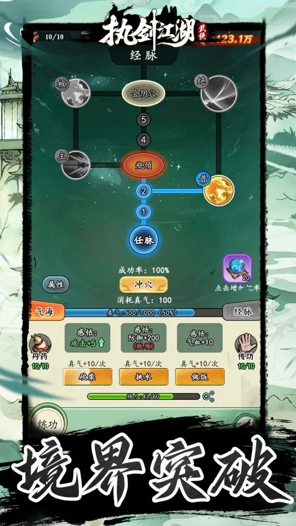 执剑江湖截图4