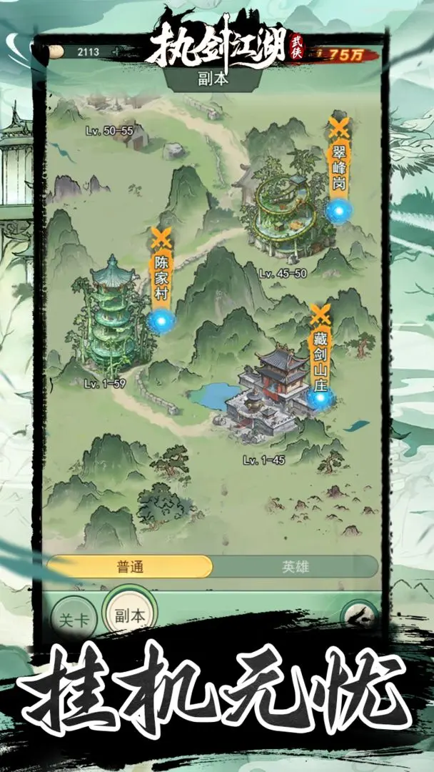 执剑江湖