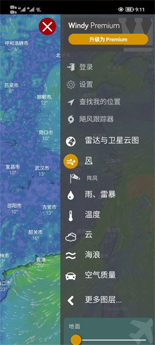 Windy截图1