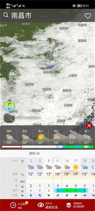 Windy截图3
