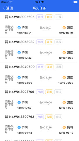 中邮司机帮app最新版本截图3