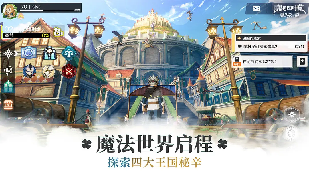 黑色四叶草魔法帝之道截图2