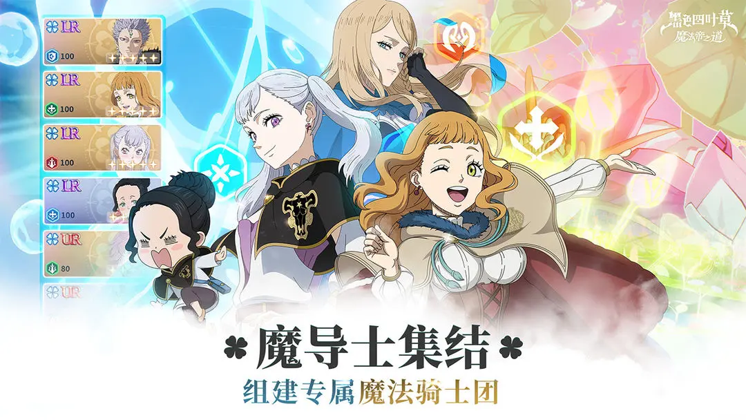 黑色四叶草魔法帝之道截图3