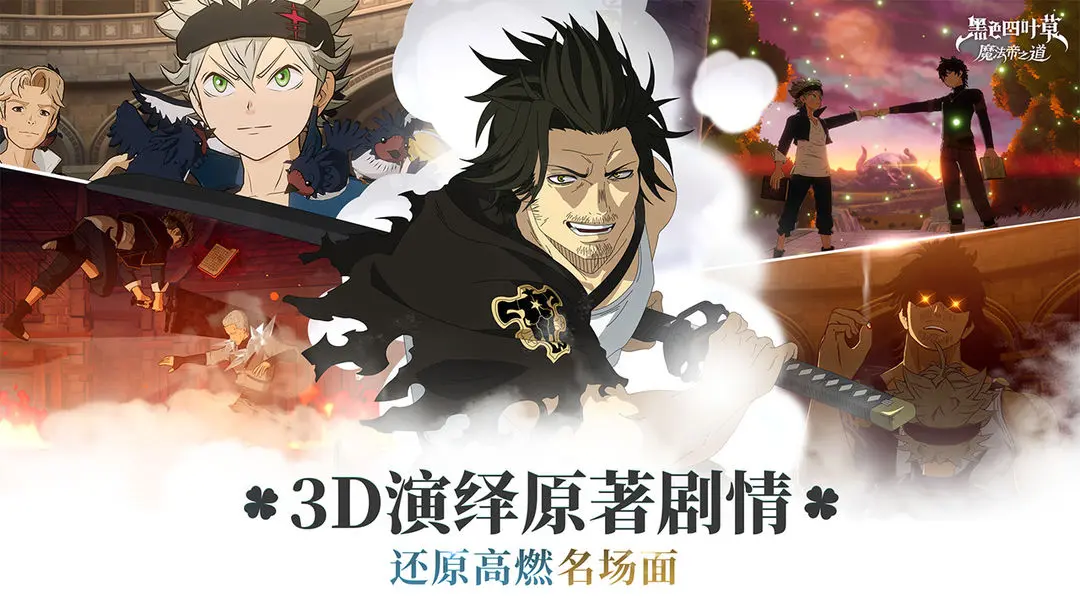 黑色四叶草魔法帝之道截图5