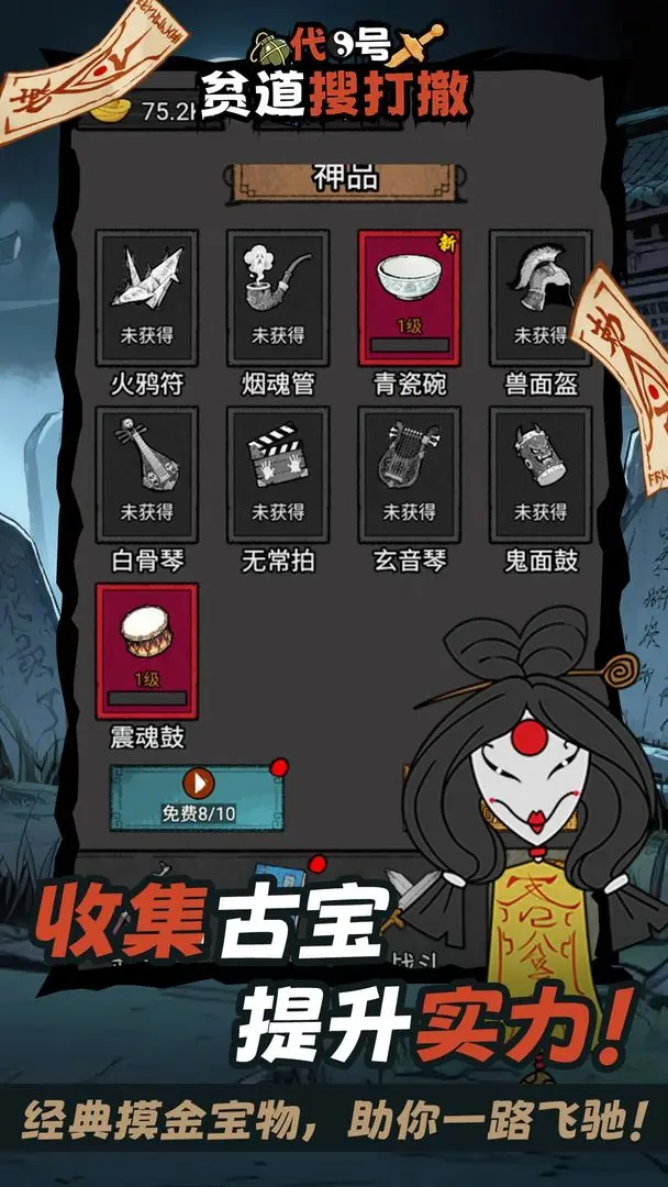 代号贫道搜打撤截图1