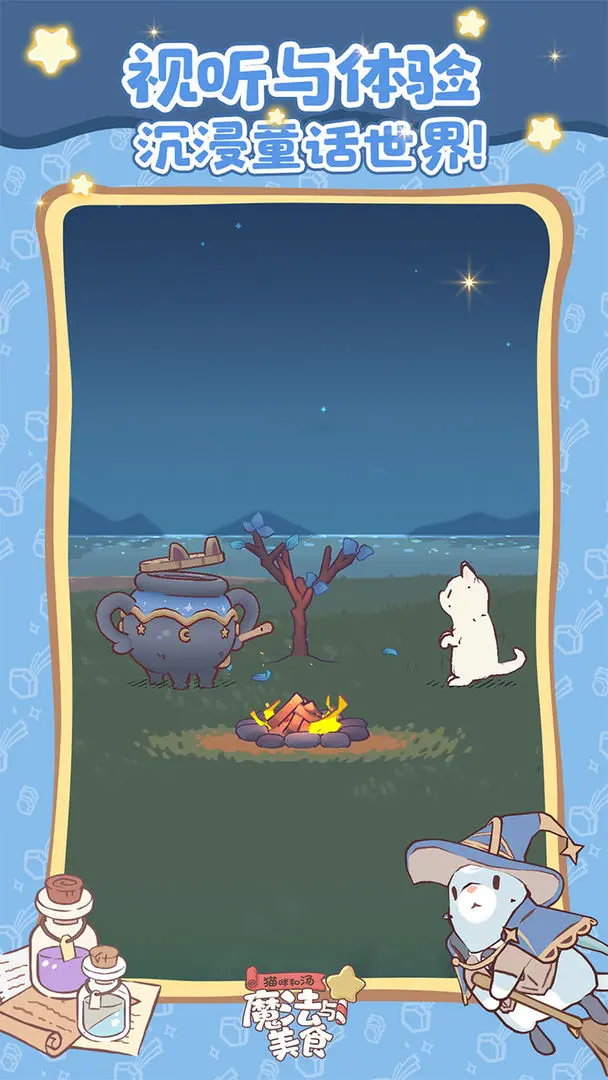 猫咪和汤魔法与美食截图2