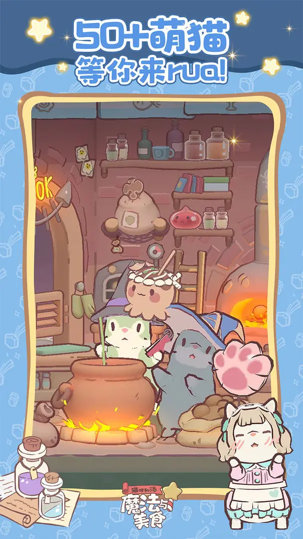 猫咪和汤魔法与美食截图3