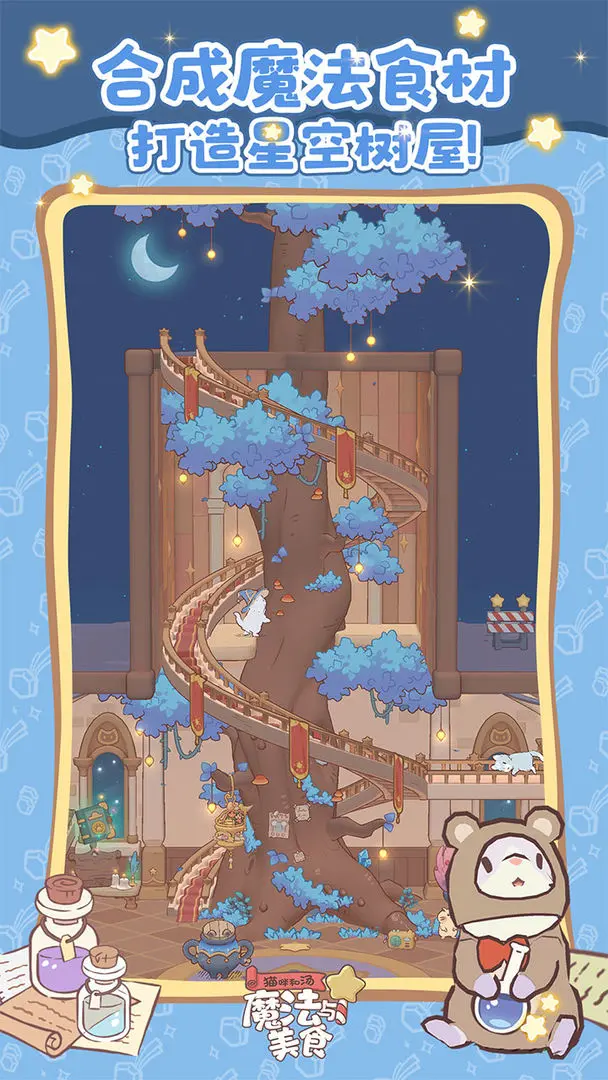 猫咪和汤魔法与美食截图4