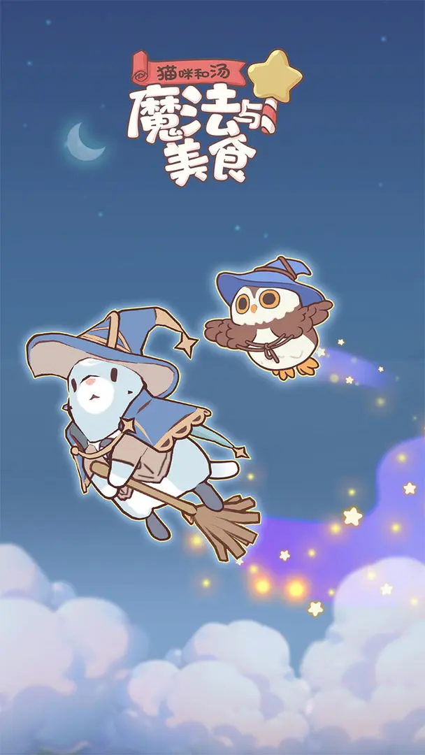 猫咪和汤魔法与美食截图5