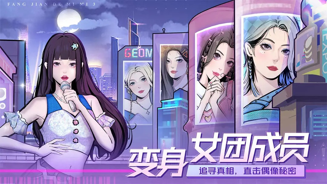 房间的秘密3女团回归夜截图7