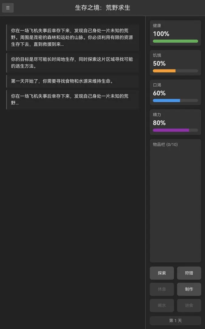 生存之境荒野求生