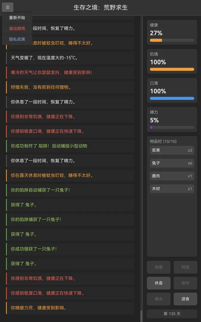 生存之境荒野求生