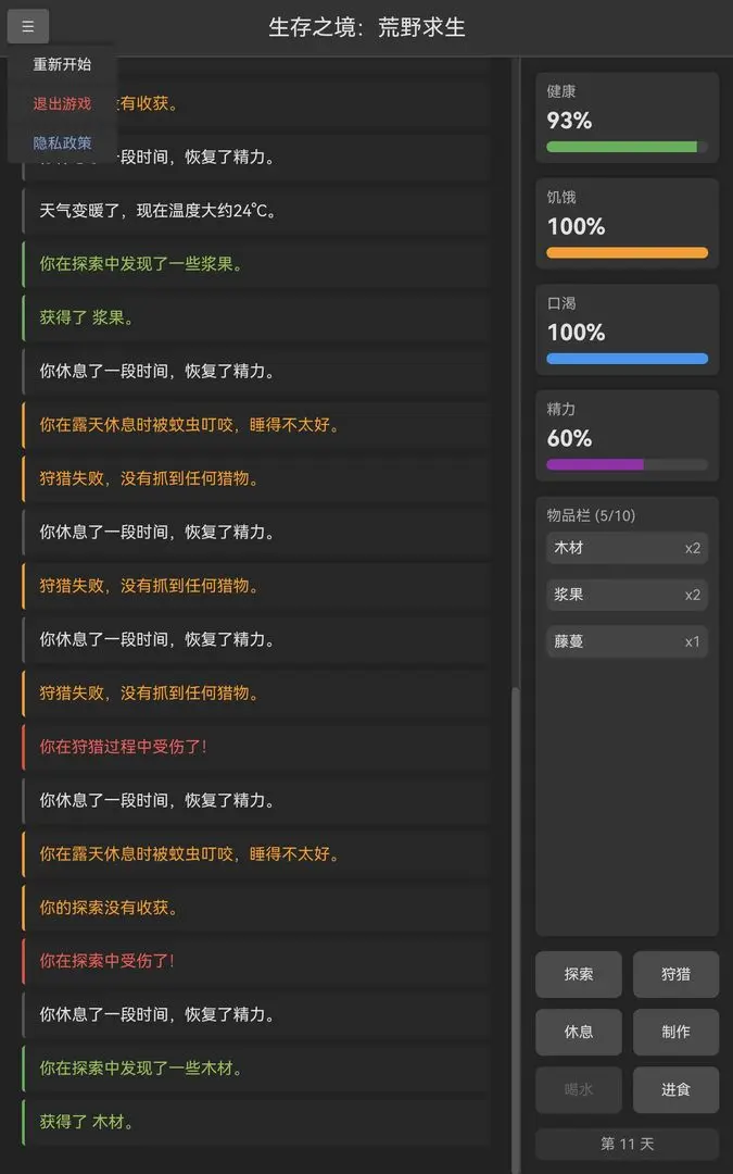 生存之境荒野求生