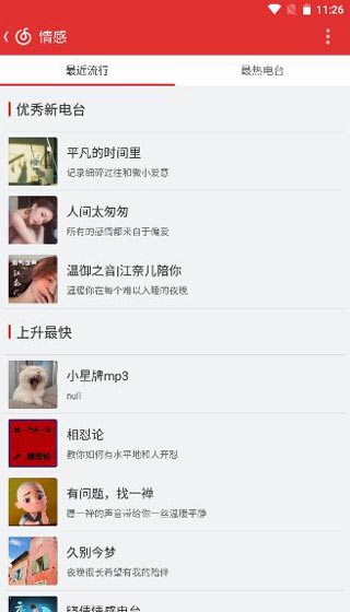 网易云音乐极速版截图5