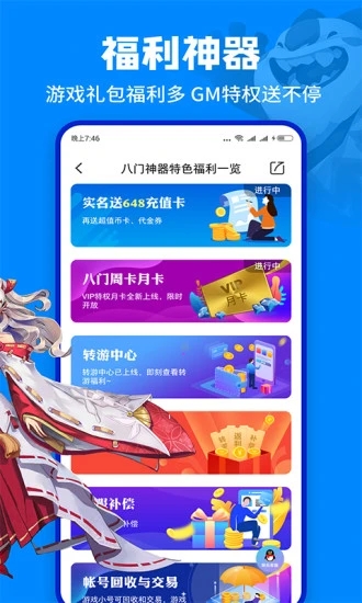 八门神器官方版截图1