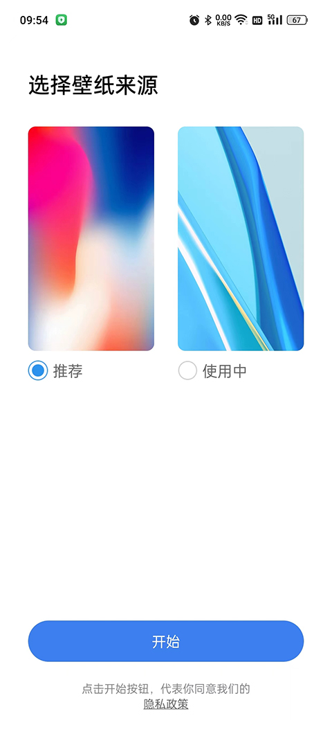 x桌面官方版截图2
