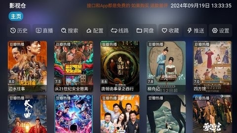 影视仓v3内置版截图1