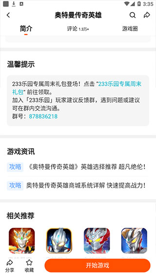 233乐园下载安装