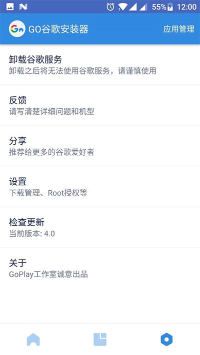GO谷歌安装器正版截图2