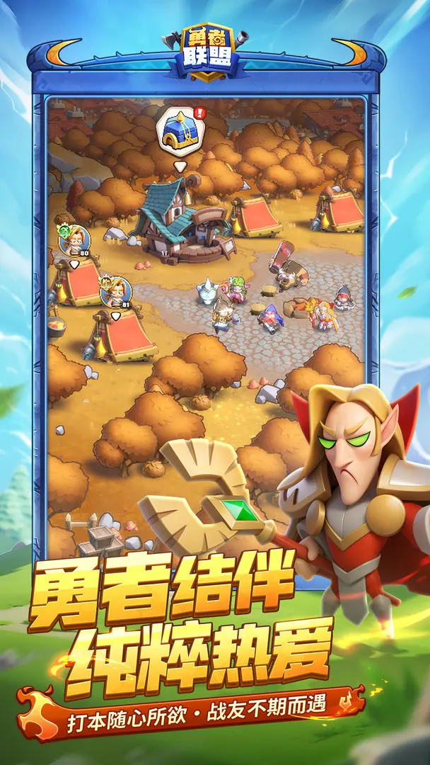勇者联盟截图1