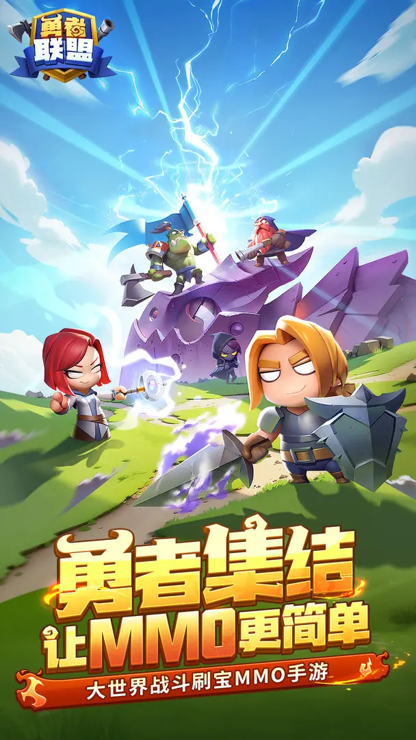 勇者联盟截图6