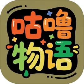 咕噜物语