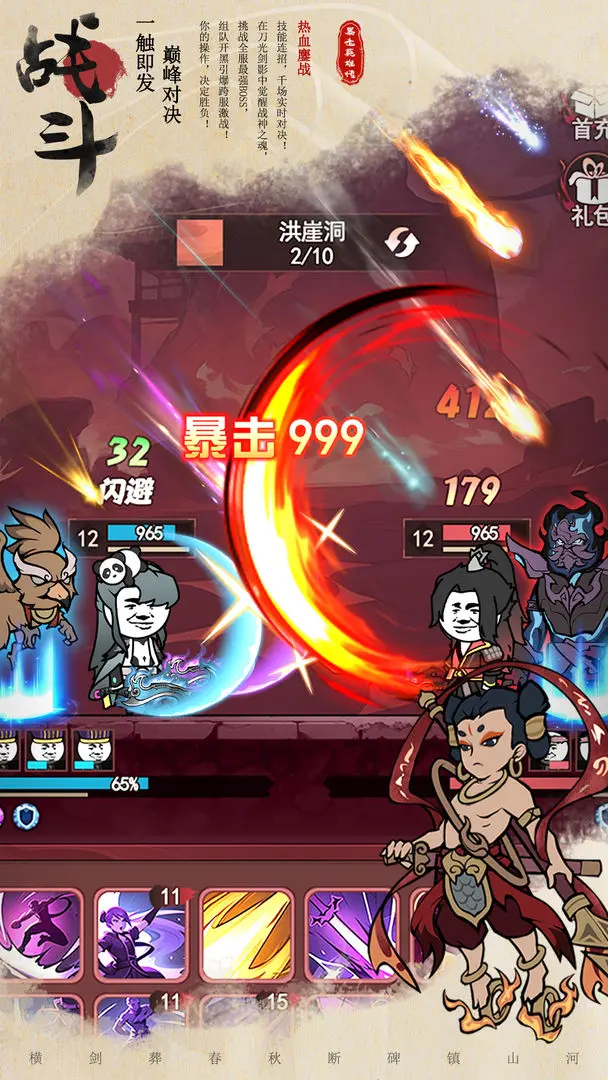 暴走英雄传截图1