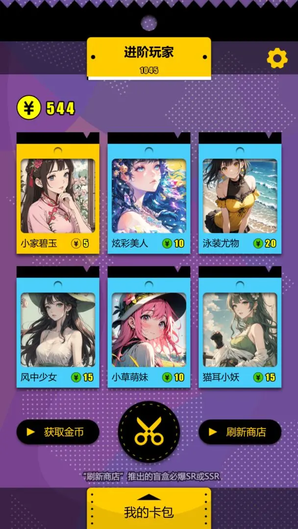 集卡盲盒模拟器截图4