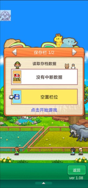 探险顽皮动物园内置菜单版游戏截图4