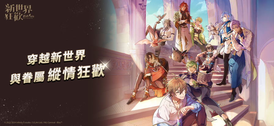 新世界狂欢2.7.0