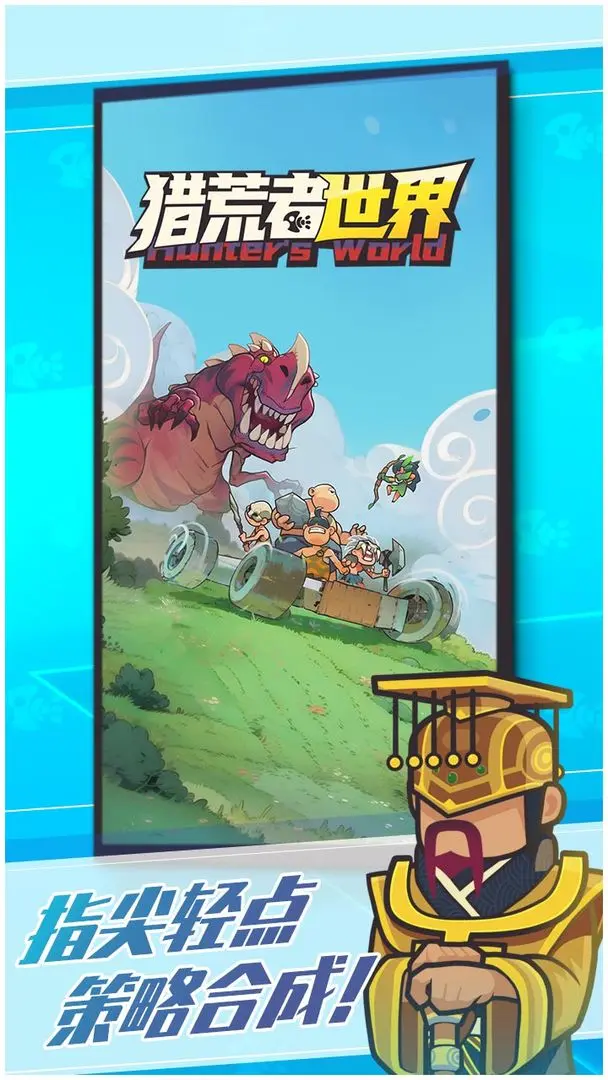 猎荒者世界截图5