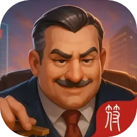 资本做局器