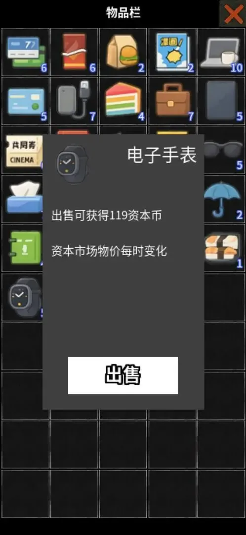 资本做局器截图1