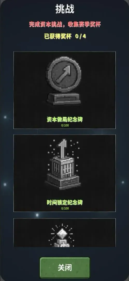 资本做局器截图3