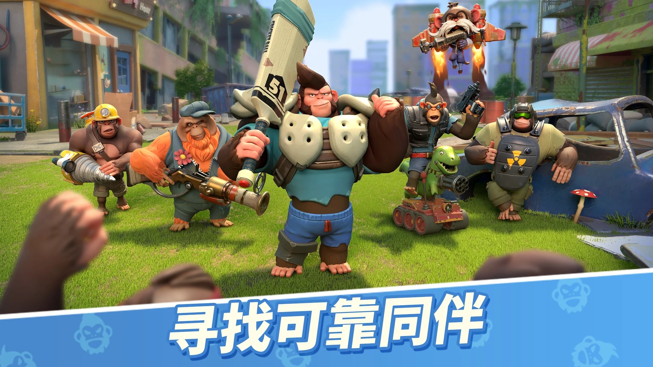 猿人复仇者国际服截图3