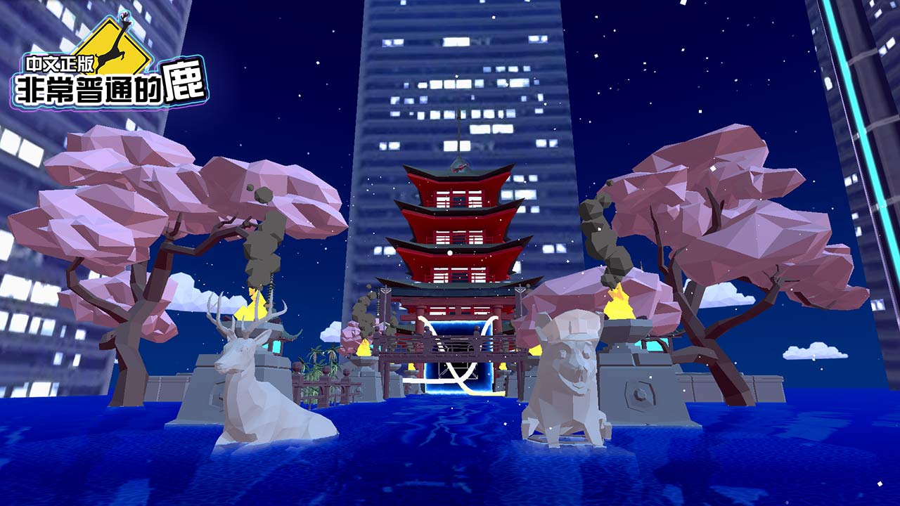 非常普通的鹿无广告版2025截图1