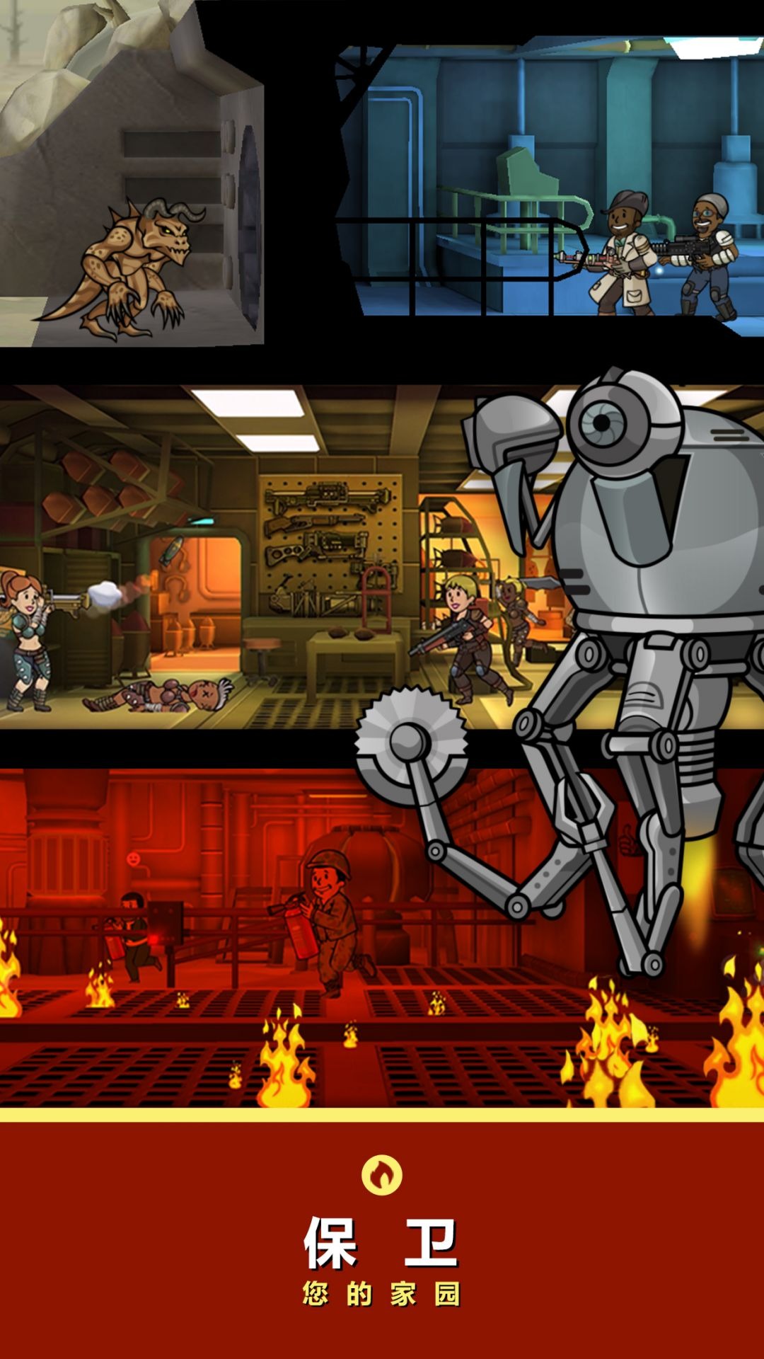 辐射避难所安卓版截图3