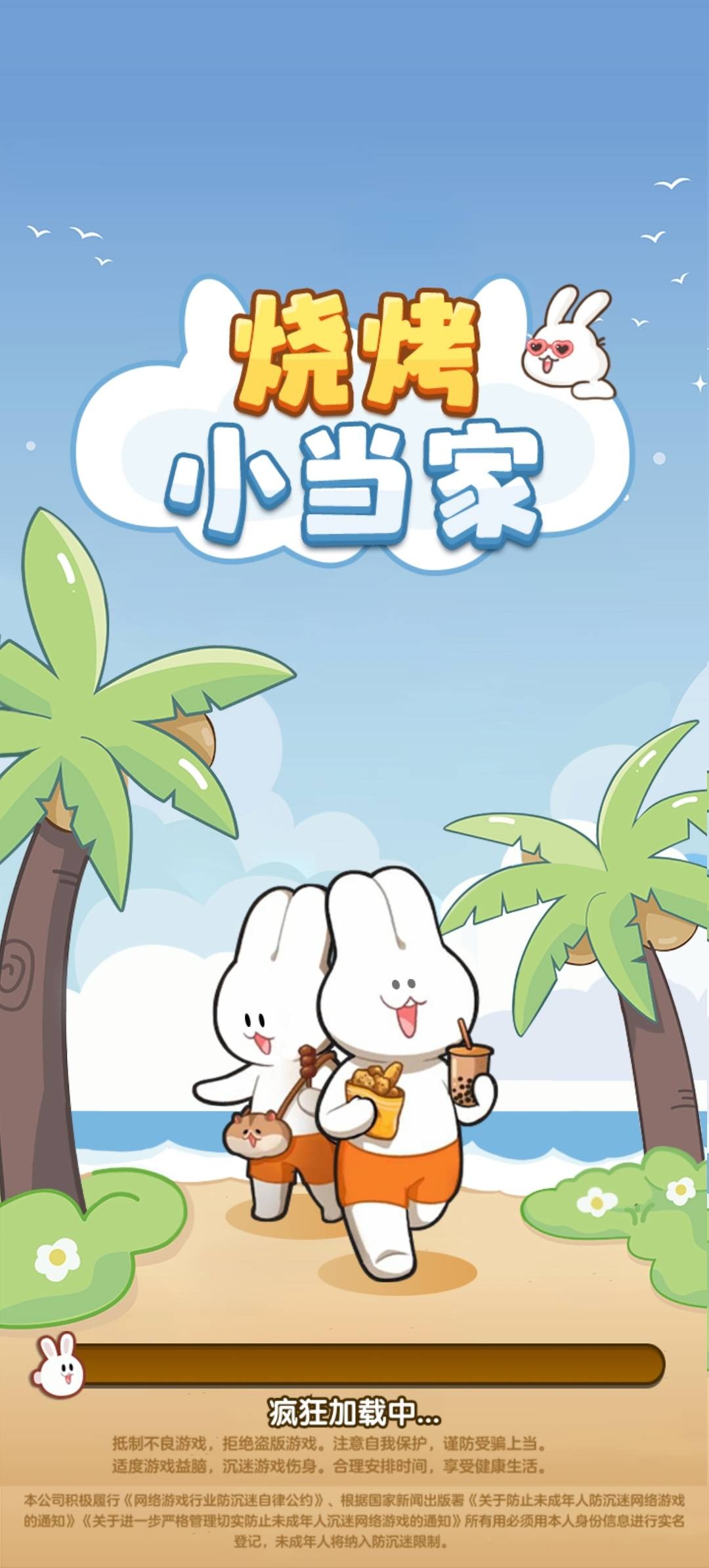 烧烤小当家红包版