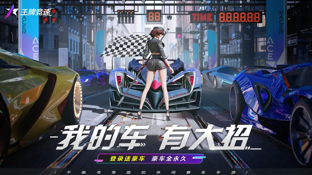 王牌竞速vivo渠道服截图1