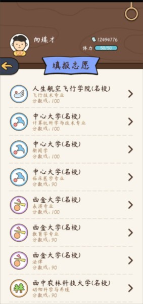 人生模拟器中国式人生折相思版本游戏截图10