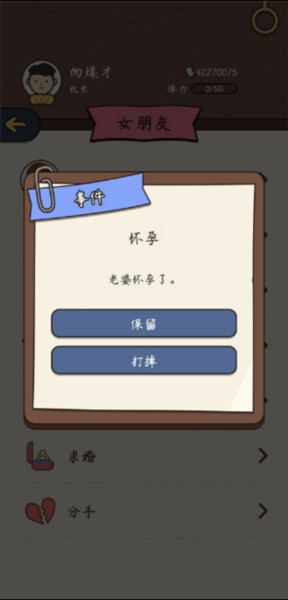 人生模拟器中国式人生折相思版本游戏截图15